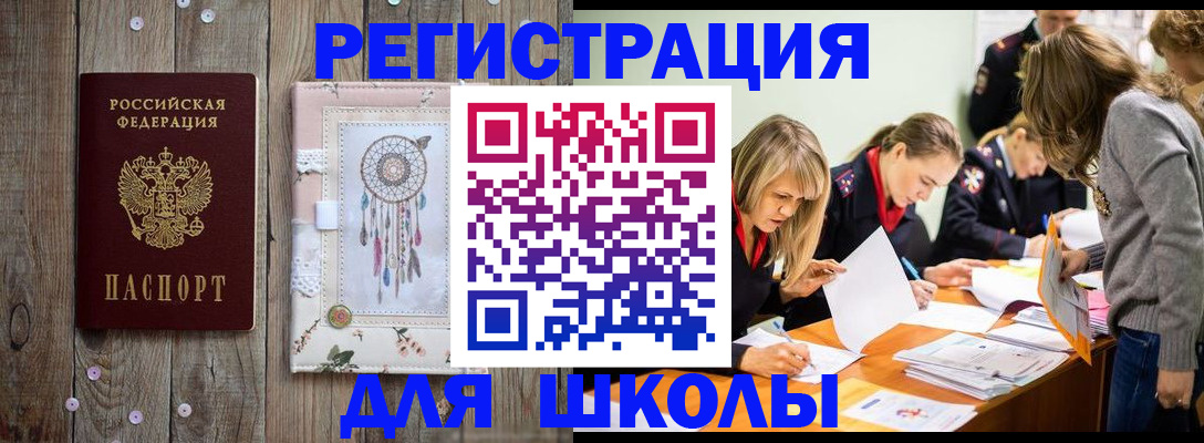 прописка 2025 в Новотроицке