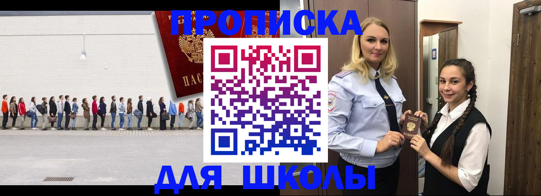 купить прописку в Новотроицке