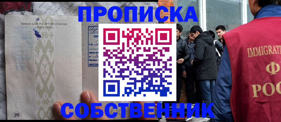 прописка от собственника в Новотроицке