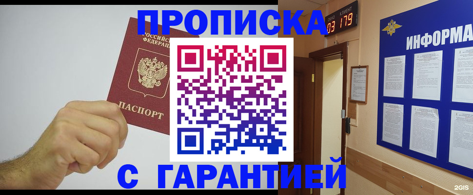 временная регистрация купить в Новотроицке
