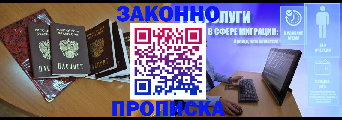 временная регистрация недорого в Новотроицке
